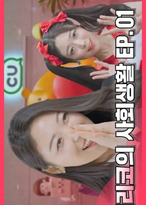 Ririko's Social Life