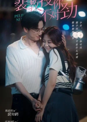 Pei Jiao Shou Ni Bu Dui Jin