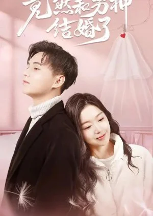 Jing Ran He Nan Shen Jie Hun Le