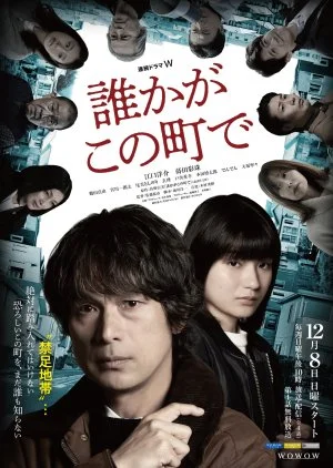 Dareka ga Kono Machi de