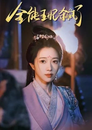 Quan Neng Wang Fei Sha Feng Le