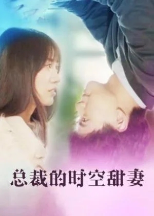 Zong Cai De Shi Kong Tian Qi