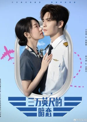 San Wan Ying Chi De An Lian