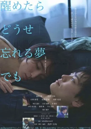Sametara Dose Wasureru Yume de mo