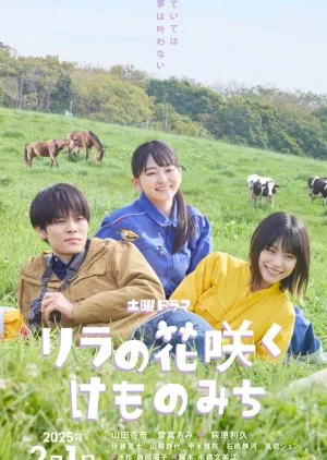 Lilac no Hanasaku Kemonomichi