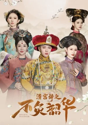 Qing Palace Ci Season 2