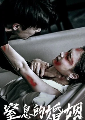 Suffocating Marriage