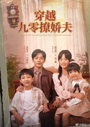 Crossing the 90s and Flirting with a Charming Husband