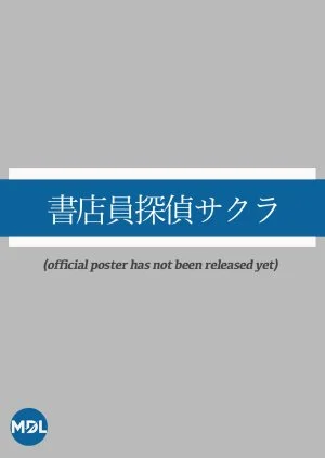 Shotenin Tantei Sakura