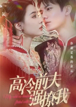 My Cold Ex-Husband Flirts with Me