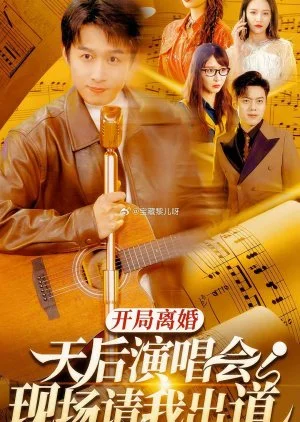 Kai Ju Li Hun Tian Hou Yan Chang Hui Xian Chang Qing Wo Chu Dao