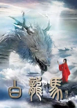 Bai Long Ma Qing Shi