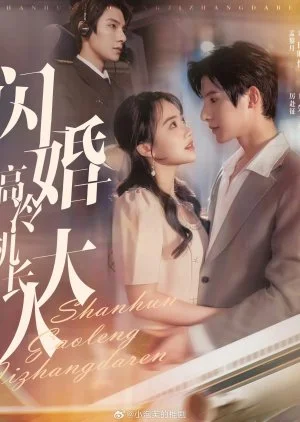 Shan Hun Gao Leng Ji Zhang Da Ren