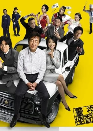 Keishicho Sosa Ikka 9-Gakari Season 3 (2008)