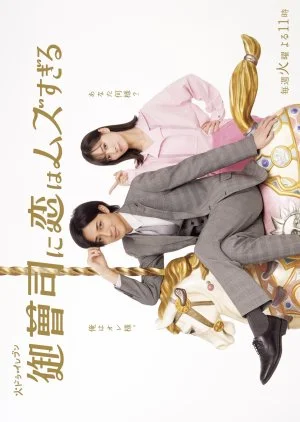 Onzoshi ni Koi wa Muzu Sugiru