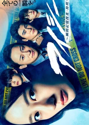 Eye See: Shunkan Kioku Sosa Hiiragi Han