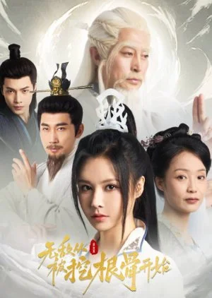 Wu Di Cong Bei Wa Gen Gu Kai Shi