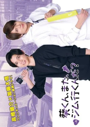 Aoi-kun, Mata, Gym Ikunda?