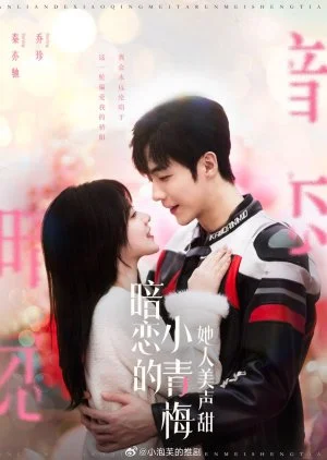 An Lian De Xiao Qing Mei Ta Ren Mei Ge Tian