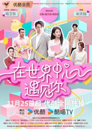 Meeting You at the Center of the World