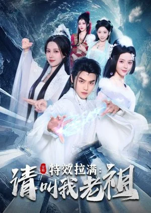 Special Effects Full: Please Call Me Ancestor