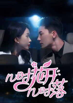 Ji Shi Hua Kai Ji Shi Luo