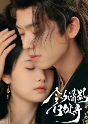 Jin Xi Qing Ying He Chu Xun