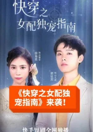 Kuai Chuan Zhi Nv Pei Du Chong Zhi Nan