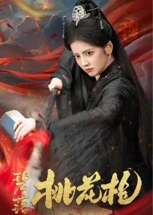 Bi Luo Tao Hua Qiang