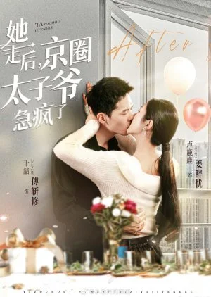 Ta Zou Hou, Jing Quan Tai Zi Ji Feng Le