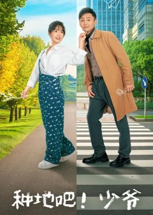 Zhong Di Ba! Shao Ye