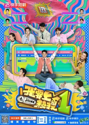 Wo Yao Shang Re Sou Zhi Ren Qi Da Bao Fa