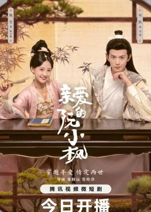 Ruan Xiaofeng's Royal Love Quest