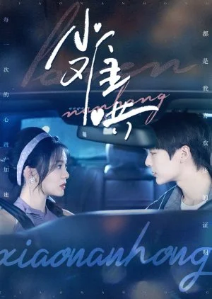 Xiao Nan Hong