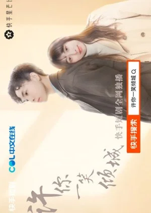 Xu Ni Yi Xiao Qing Cheng