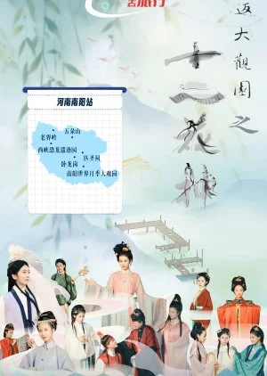 Chong Fan Da Guan Yuan Zhi Shi Er Hua Shen