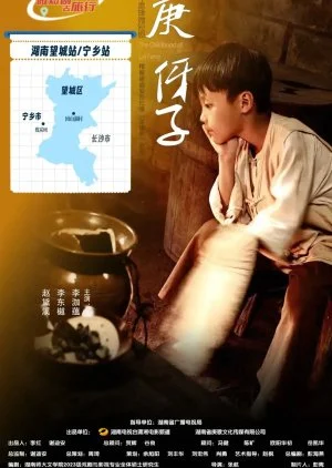 The Childhood of Lei Feng