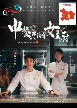 There Are No Female Chefs in Chinese Restaurants