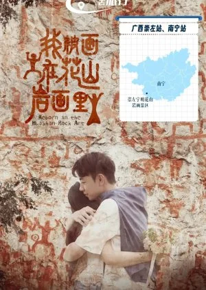 Reborn in the Huan Shan Rock Art