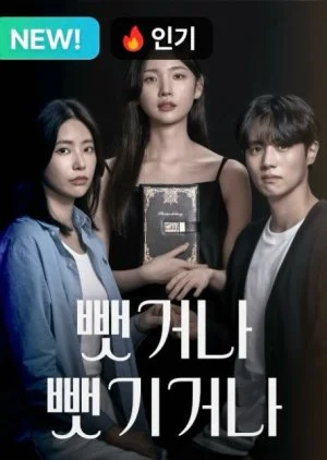 Take It or Be Taken Away