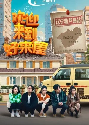 Huan Ying Lai Dao Hao Lai Wu