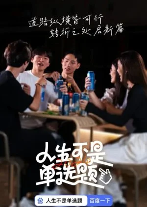 Ren Sheng Bu Shi Dan Xuan Ti