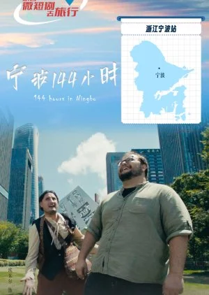 144 Hours in Ning Bo