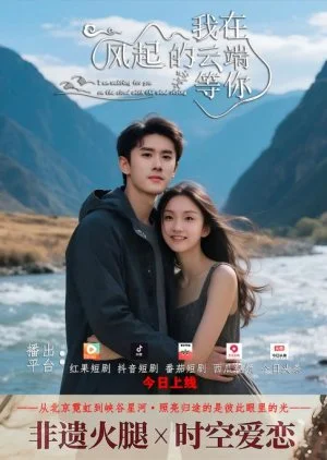 Wo Zai Feng Qi De Yun Duan Deng Ni