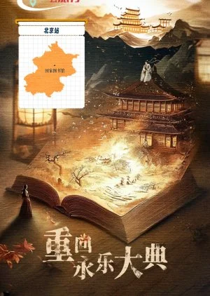 Chong Hui Yong Le Da Dian