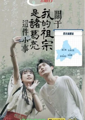 Guan Yu Wo De Zu Zong Shi Zhu Ge Liang Zhe Jian Xiao Shi