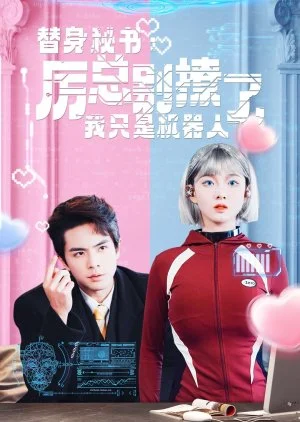 Ti Shen Mi Shu: Li Zong Bie Liao Le, Wo Zhi Shi Ji Qi Ren