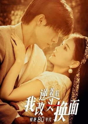Ni Xi Hou Wo Gai Tou Huan Mian Jing Yan 80 Nian Dai