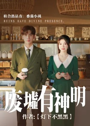 Ruins Have Divine Presence