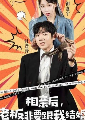 The Blind Date Failed and the Boss Insisted on Marrying Me